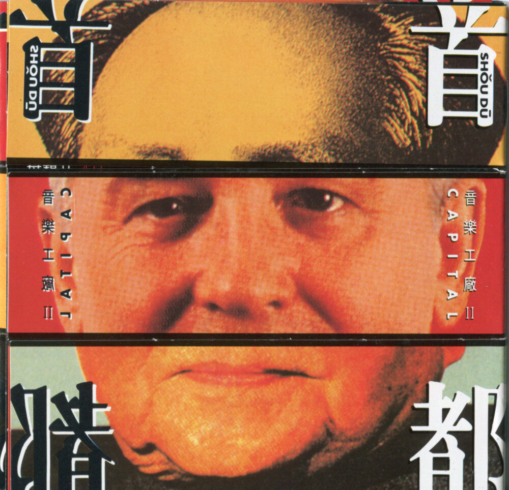 罗大佑《首都》音乐工厂II [WAV+CUE]-影音屋