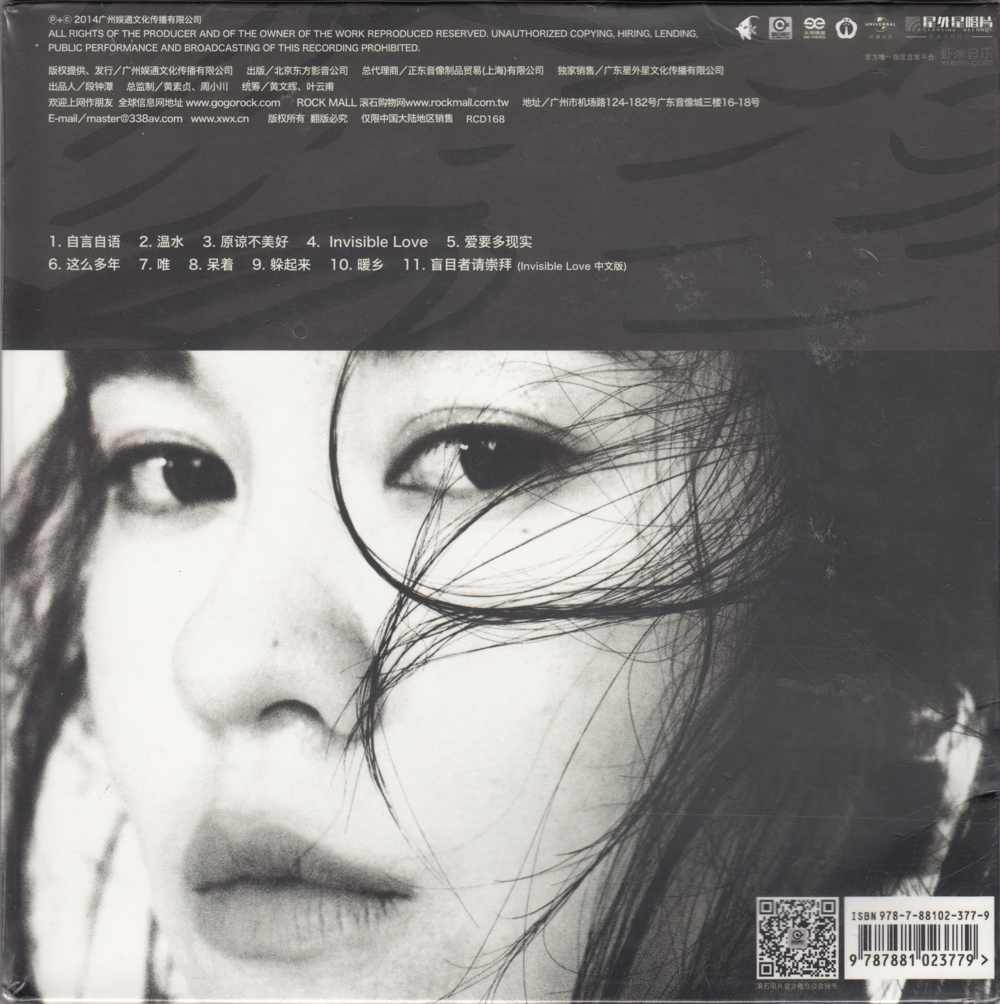 图片[2]-郁可唯《温水》[WAV+CUE][922M]-影音屋