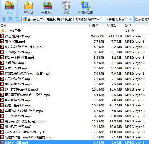 图片[3]-张茜合集20首完整版 快手网红歌手 好听的烟嗓[320k]-影音屋