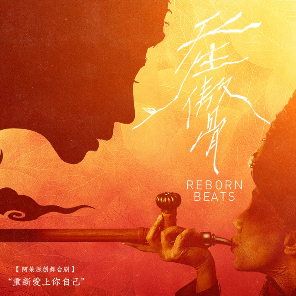 群星《天生傲骨 舞台剧音乐原声带》[320K/MP3][25.86MB]-影音屋