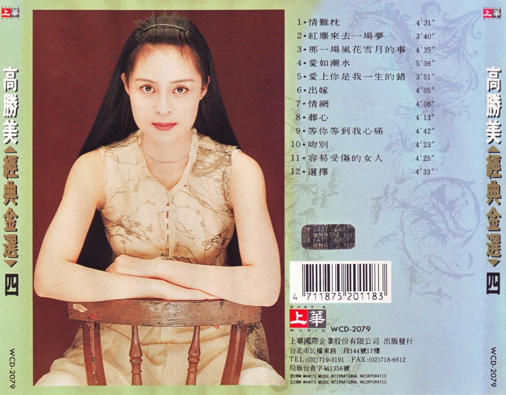 图片[2]-高胜美《经典金选》1991-1994  4CD[WAV整轨][1.9G]-影音屋