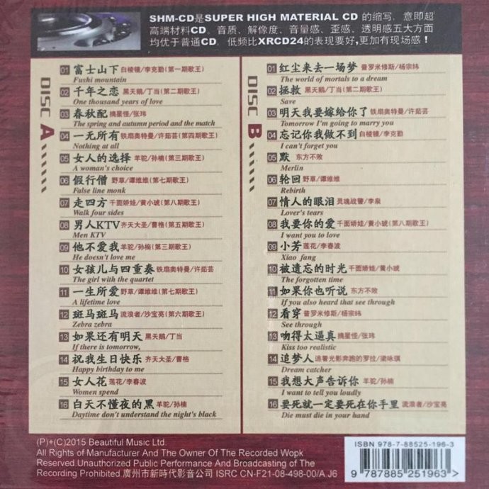 图片[2]-群星《顶级发烧大碟 蒙面歌王争霸战 2CD》[WAV/分轨][1.3GB]-影音屋