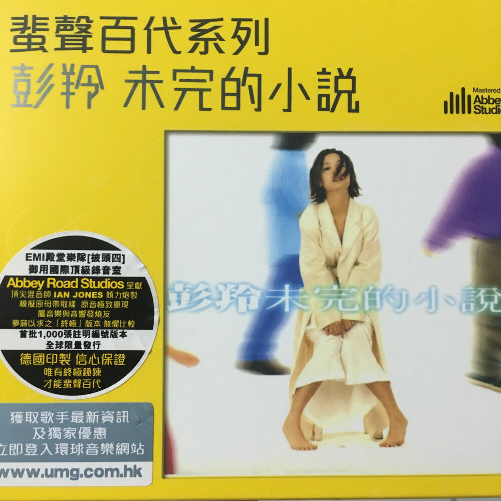 彭羚《未完的小说》 [蜚声百代系列][WAV+CUE][1.1G]-影音屋