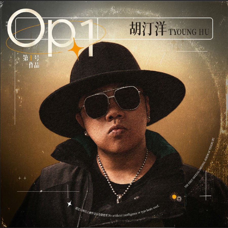 胡汀洋TYoung《Op.1》[FLAC/分轨][295.68MB]-影音屋