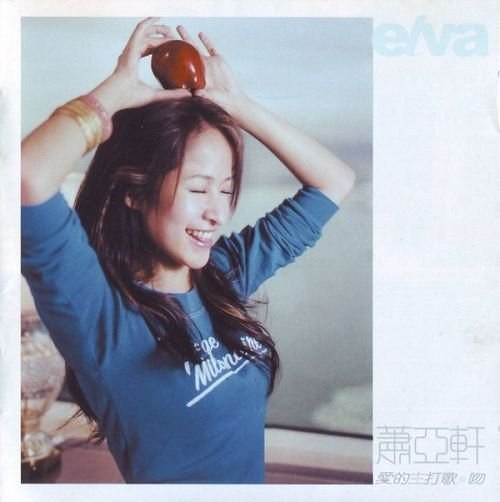 萧亚轩《爱的主打歌·吻》2002年专辑[320K·MP3]-影音屋