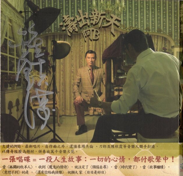 钟镇涛《涛出新天地》Happy Channel[WAV+CUE][1G]-影音屋