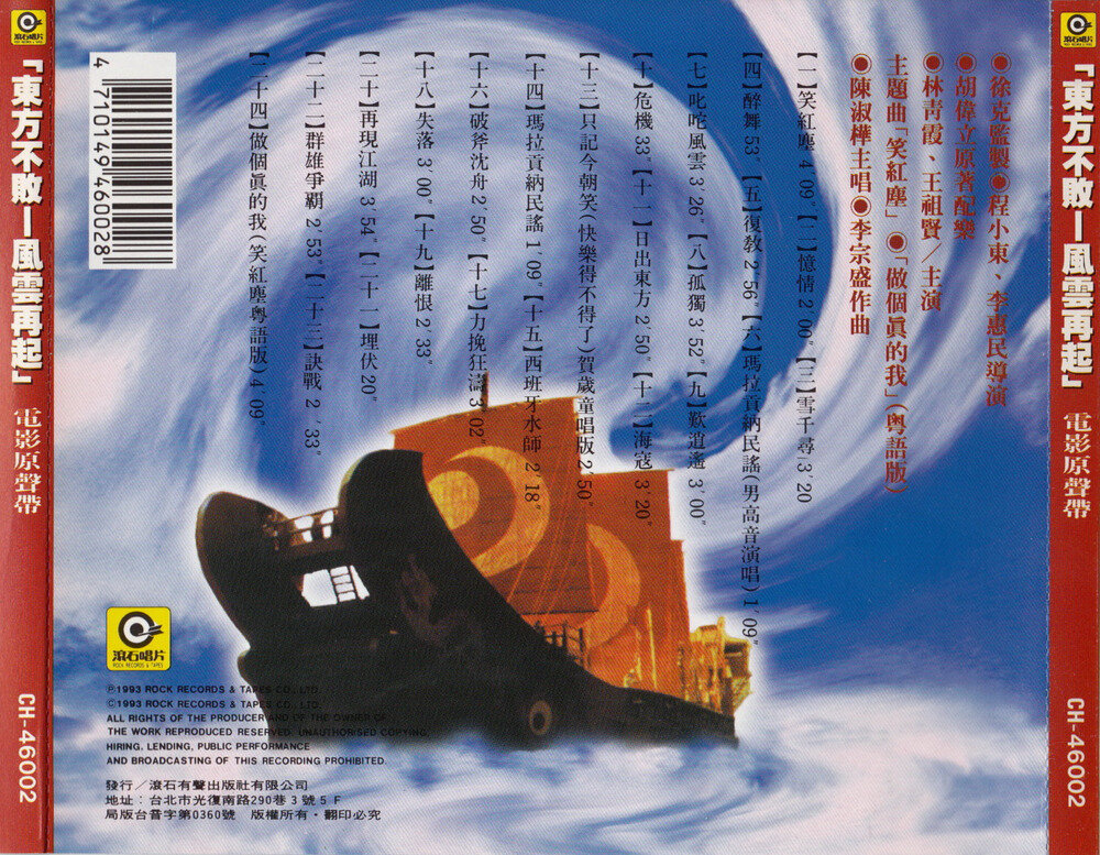电影原声带.1993 -《东方不败之风云再起》滚石[低速原抓WAV+CUE][646M]-影音屋