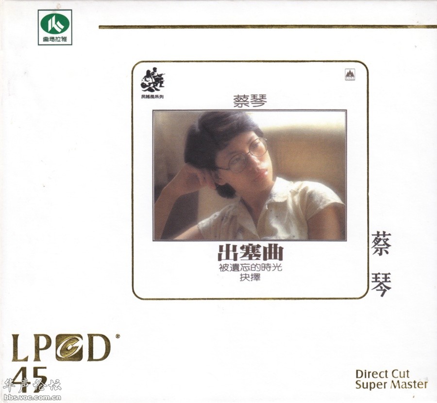 《蔡琴 发烧友珍藏 出塞曲CD》[WAV+CUE][280MB]-影音屋