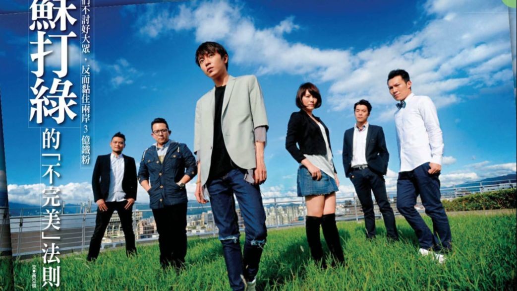 苏打绿《苏打绿歌曲合集》[合集][MP3][190MB]-影音屋