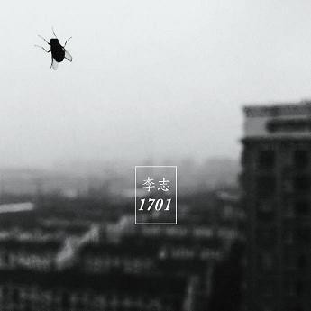 李志《1701》-影音屋