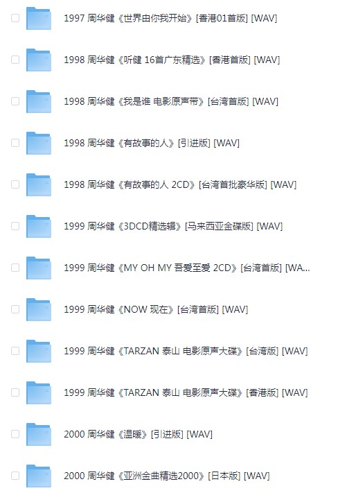 图片[7]-《周华健 98CD歌曲大合集 收藏版》[WAV/分轨][61GB]-影音屋