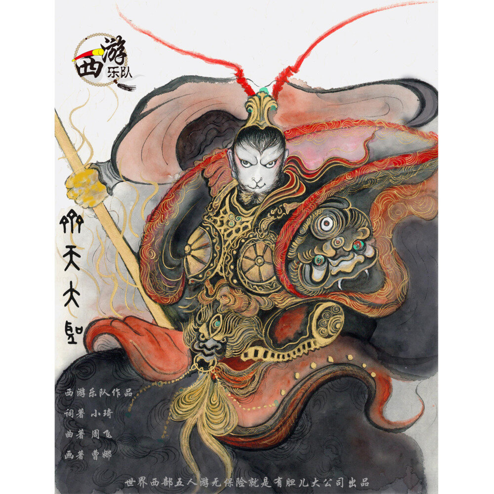 西游乐队《齐天大圣》[FLAC/分轨][31.49MB]-影音屋