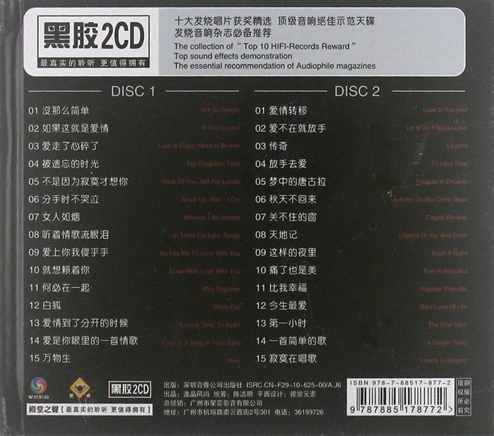 群星《顶级推荐·绝靓女声》2CD[WAV分轨][1.26G]-影音屋