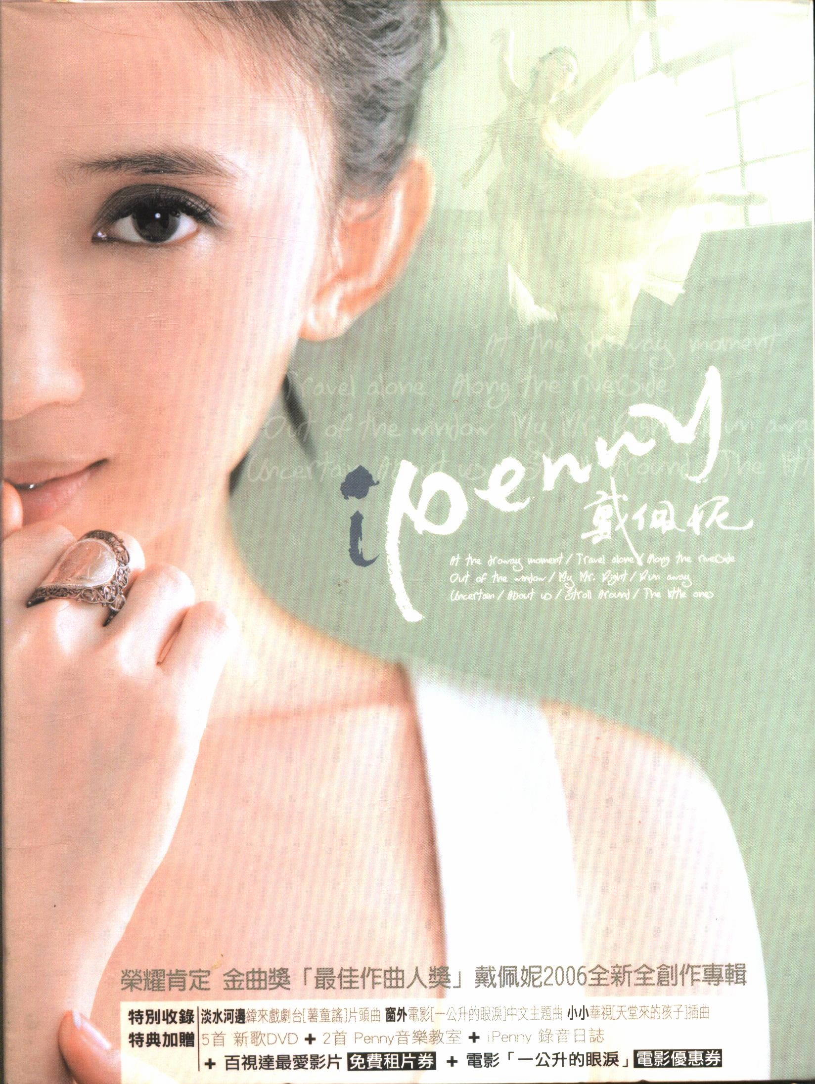 戴佩妮《IPENNY》EMI百代[WAV+CUE][1G]-影音屋