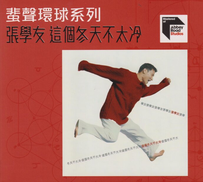 张学友《这个冬天不太冷》2023首版蜚声环球限量编号[低速原抓WAV+CUE][1.1G]-影音屋