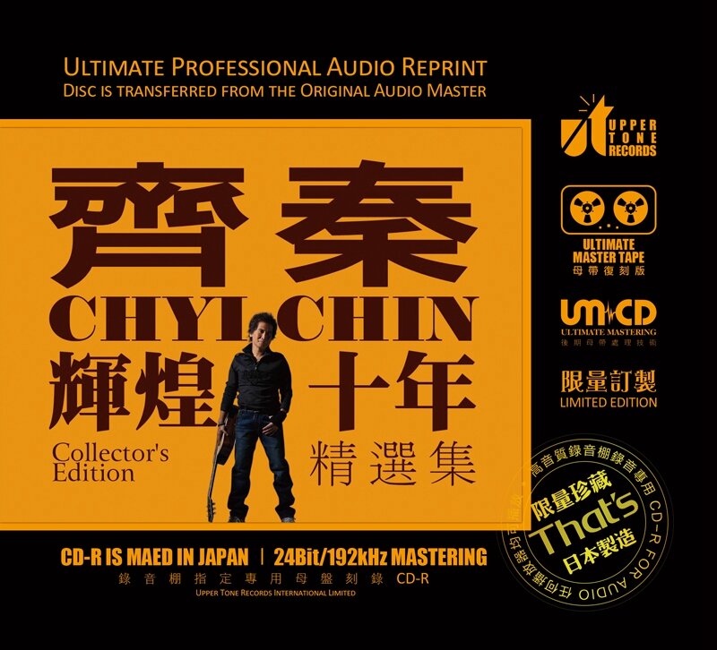 齐秦-《辉煌十年精选集》1：1开盘母带直刻版[低速原抓WAV+分轨+582M]-影音屋