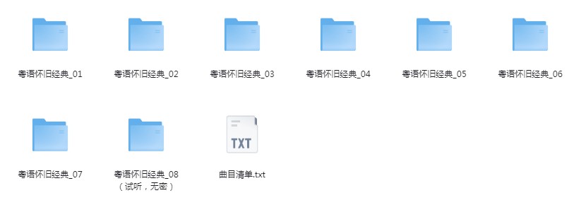 图片[2]-群星《经典粤语歌曲800首+粤语DJ舞曲300首》[320K/MP3][18.6G]-影音屋