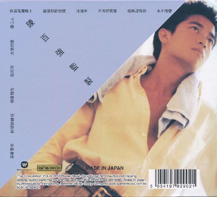 图片[4]-《深爱着你》陈百强 UPM日本金碟版[整轨CUE+WAV][457M]-影音屋