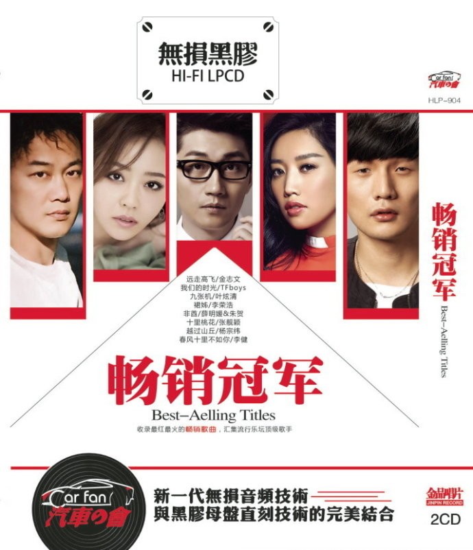 群星《畅销冠军 年度最红歌手新歌汇 2CD》[WAV/分轨][980MB]-影音屋