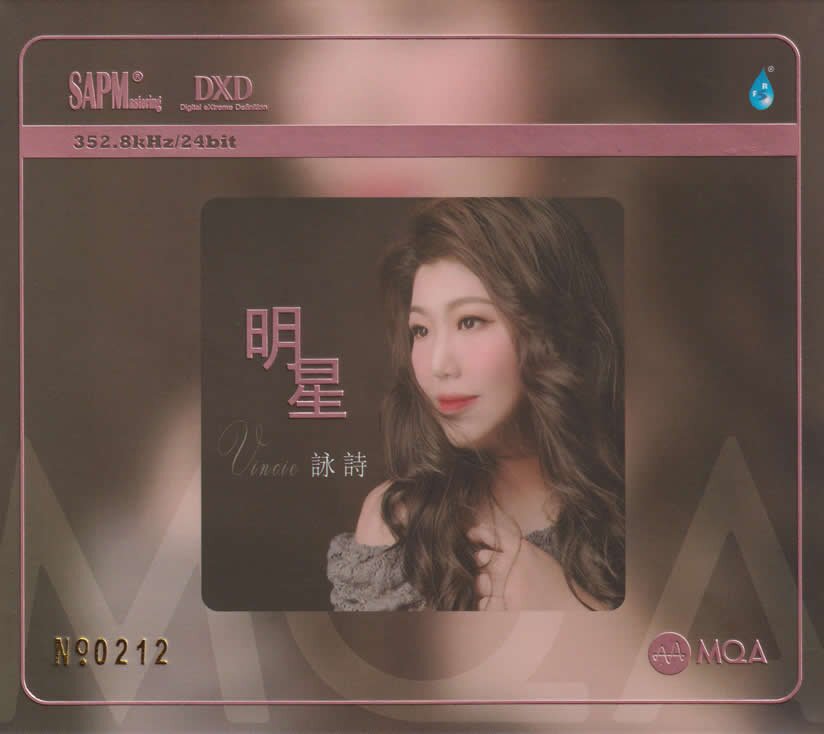 咏诗《明星》2023头版限量编号MQA[WAV+CUE][1.1G]-影音屋