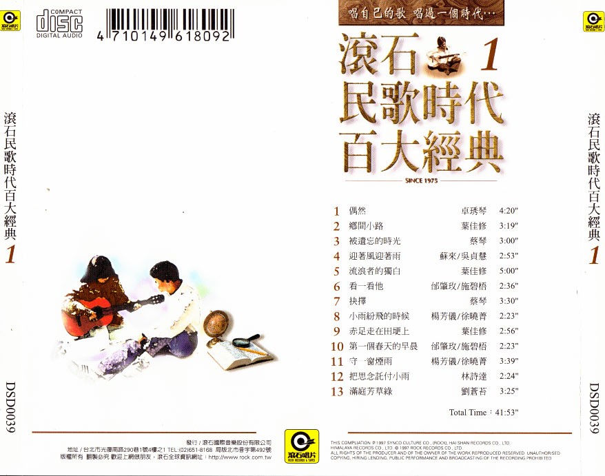 图片[2]-《滚石民歌时代百大经典1》高音质[320k·MP3]-影音屋