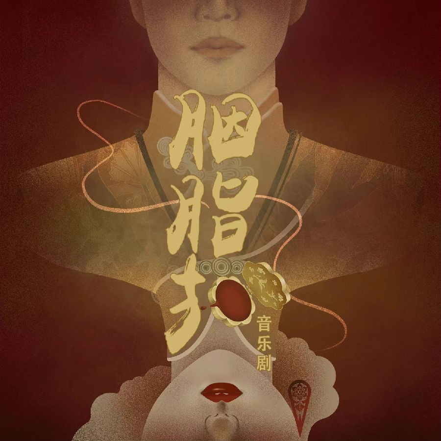 群星《胭脂扣 音乐剧原声带》[FLAC/分轨][100.25MB]-影音屋