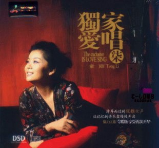 童丽《独家爱唱7》头版限量编号24K金碟[DFF][1.6G]-影音屋