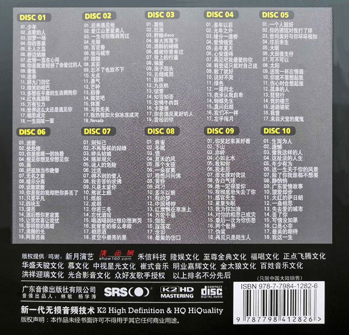 群星《超好听流行音乐10CD》五星珍藏版[WAV+CUE][6.6G]-影音屋