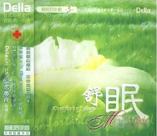 图片[4]-Della乐团《睡眠四部曲》心灵美疗  自然睡眠法 4CD[WAV][2G]-影音屋