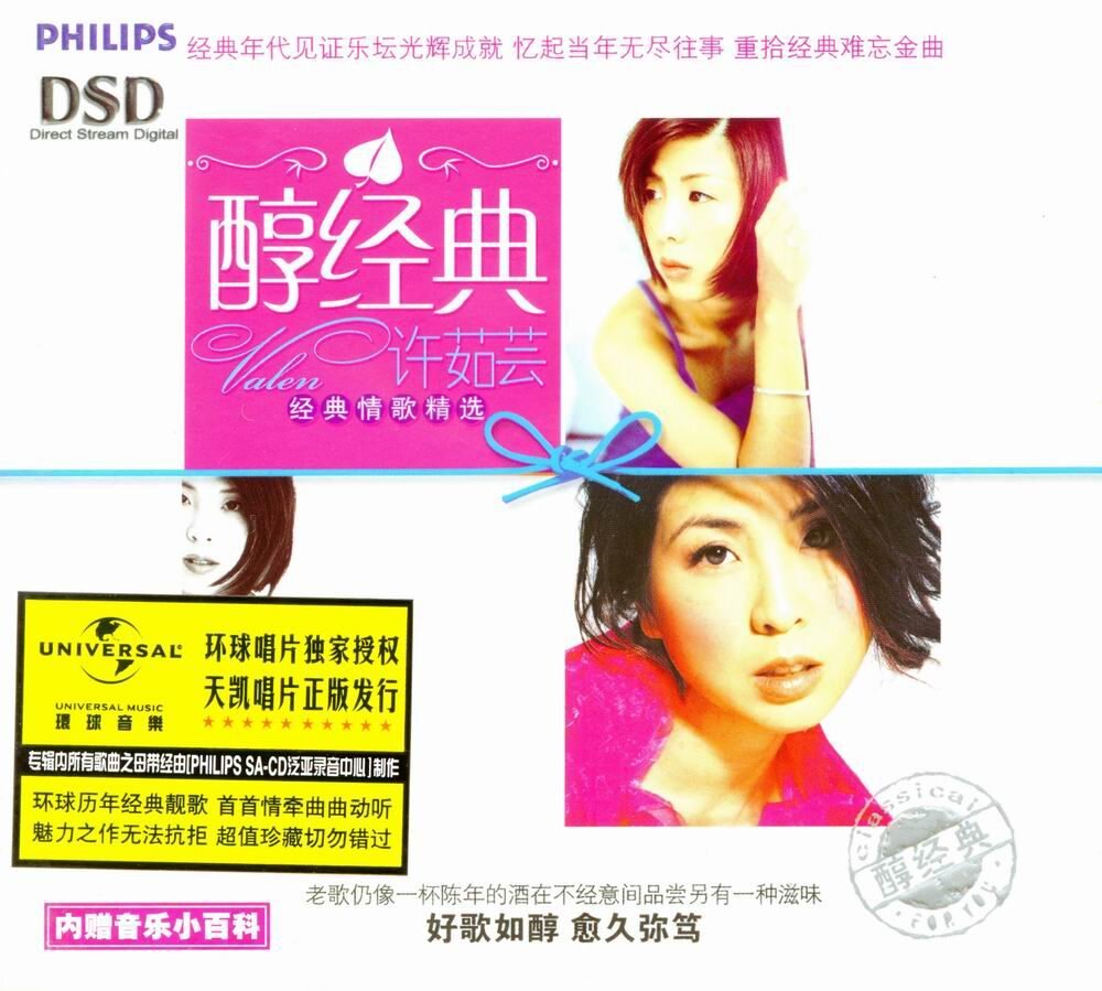 醇经典《许茹芸经典情歌精选》[WAV+CUE][1.1G]-影音屋