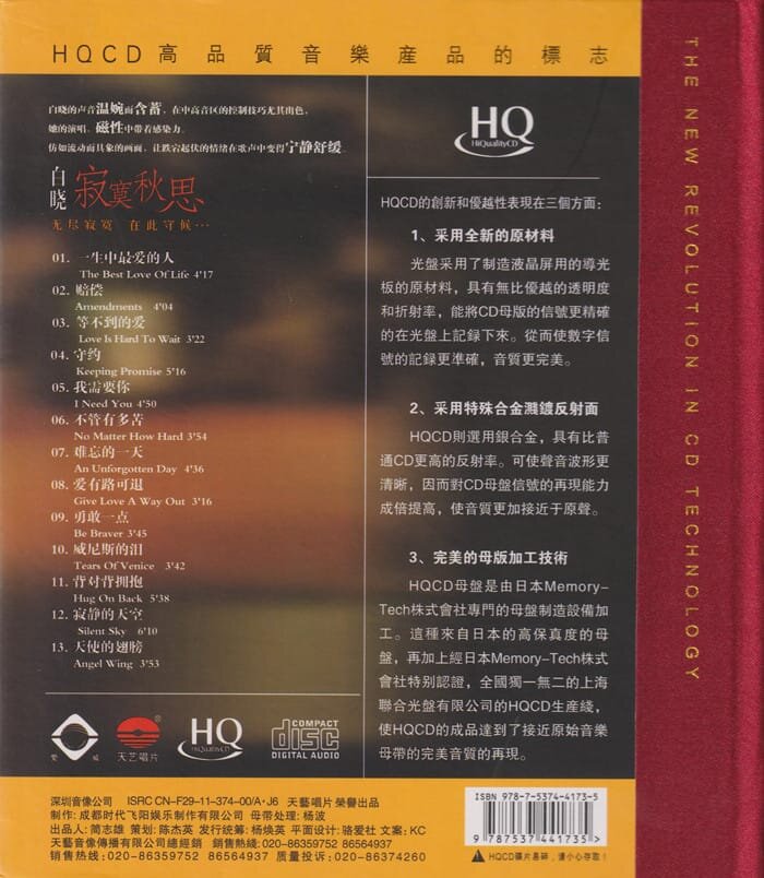 图片[2]-白晓.2025 -《寂寞秋思HQCD》头版限量编号[低速原抓WAV+CUE][649M]-影音屋