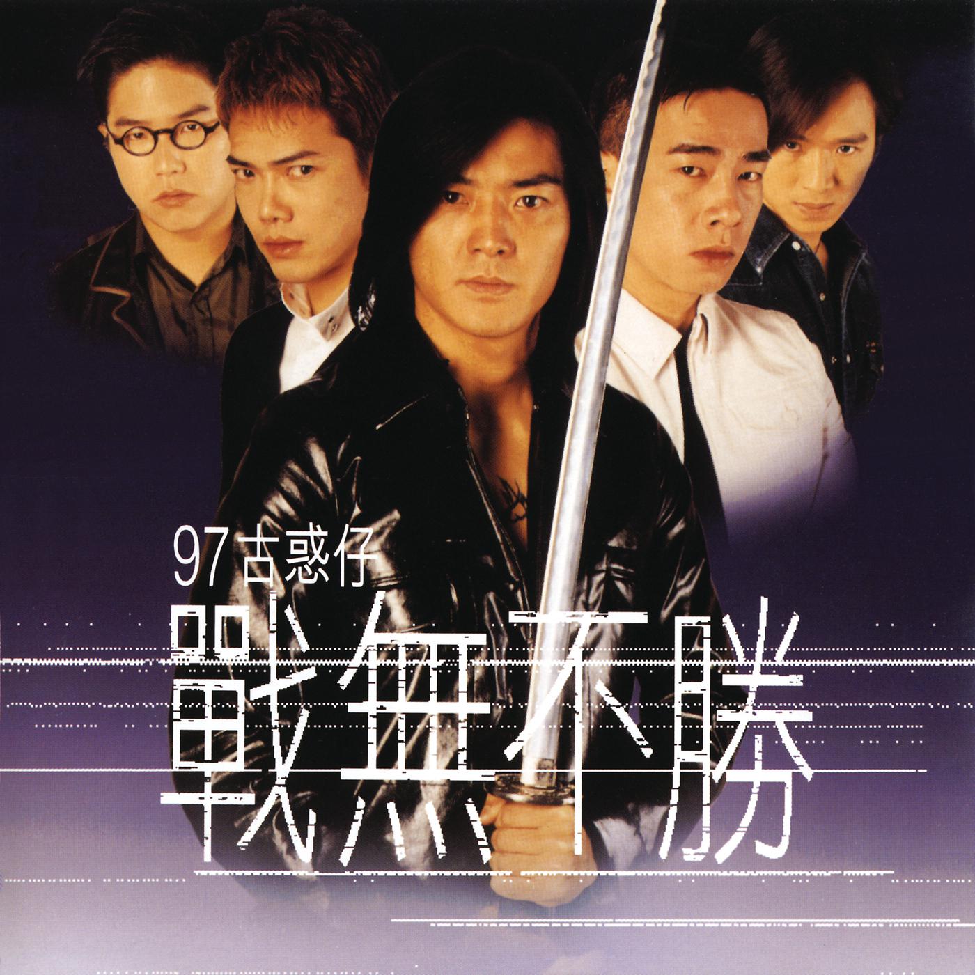 图片[3]-《古惑仔系列电影合集1996-1998》[FLAC/分轨][780MB]-影音屋
