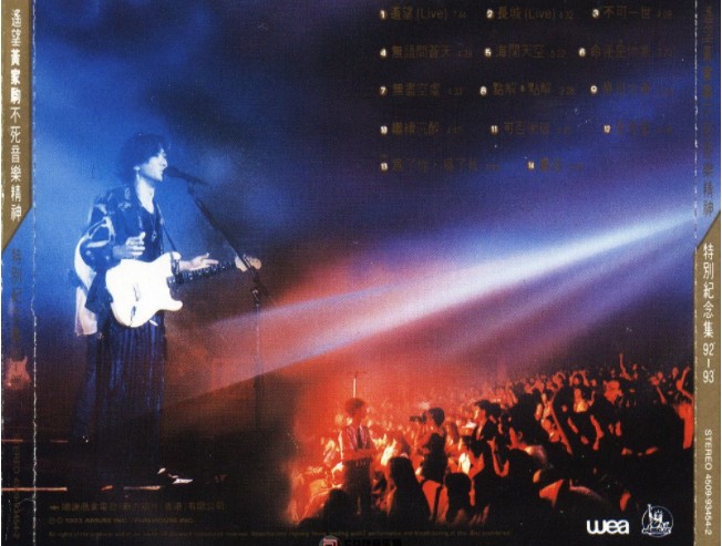 Beyond《遥望黄家驹不死音乐精神》特别纪念集[WAV+CUE][700MB]-影音屋