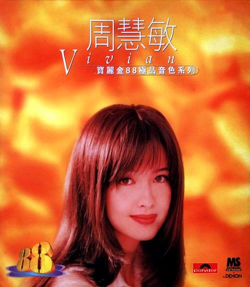 周慧敏《宝丽金88极品音色系列》天龙版[WAV+CUE][1.2G]-影音屋