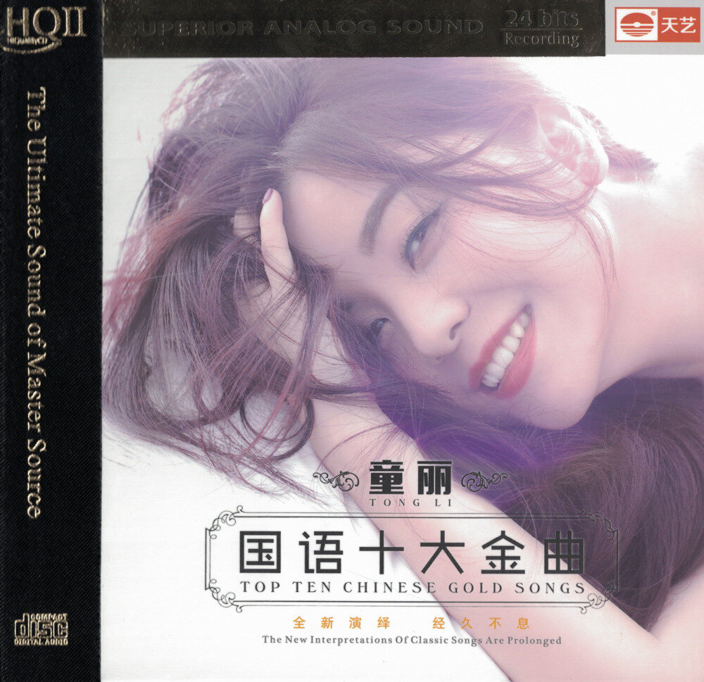 童丽《国语十大金曲 HQCDⅡ》[日本版] [WAV+CUE][1.1G]-影音屋