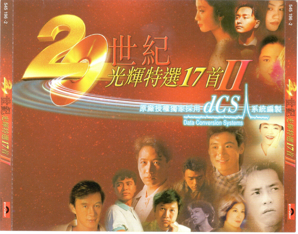 群星《20世纪光辉特选17首Ⅱ（20世纪光辉印记）》[环球][WAV+CUE][1.2G]-影音屋