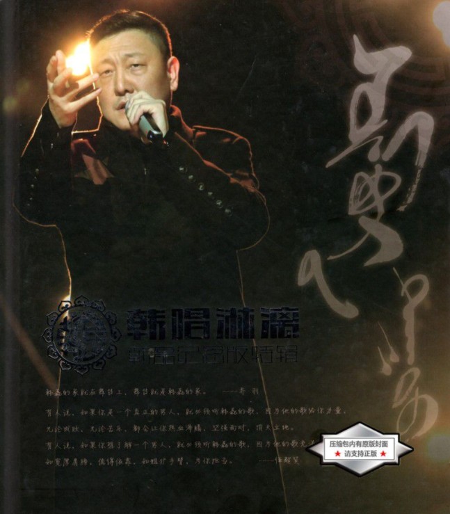 韩磊《韩唱淋漓·韩磊纪念版特辑 4CD》[WAV+CUE][2.12GB]-影音屋