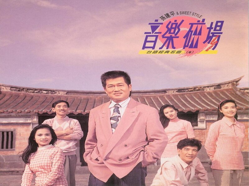 群星《音乐磁场06》台语经典名曲系列[低速原抓WAV+CUE][952M]-影音屋