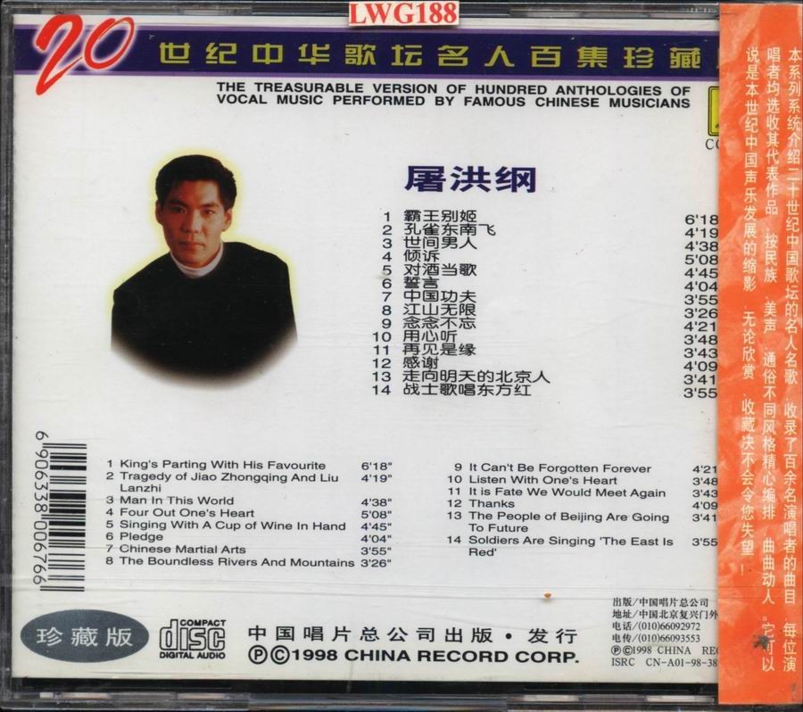 图片[2]-屠洪纲《20世纪中华歌坛名人百集珍藏版》[320K·MP3]-影音屋