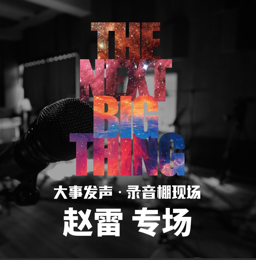 赵雷《大事发声.录音棚现场_ 赵雷 专场》[ALAC][1G]-影音屋