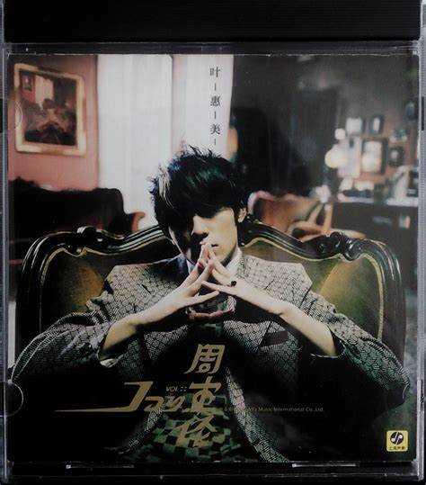 周杰伦《叶惠美》[WAV分轨][3.6G]-影音屋