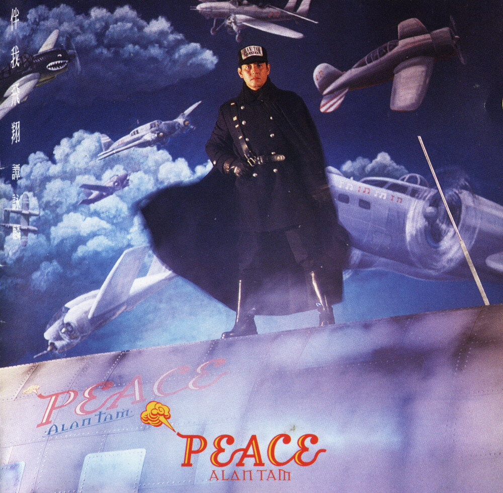 谭咏麟《伴我飞翔》[香港首版][WAV+CUE][1.1G]-影音屋