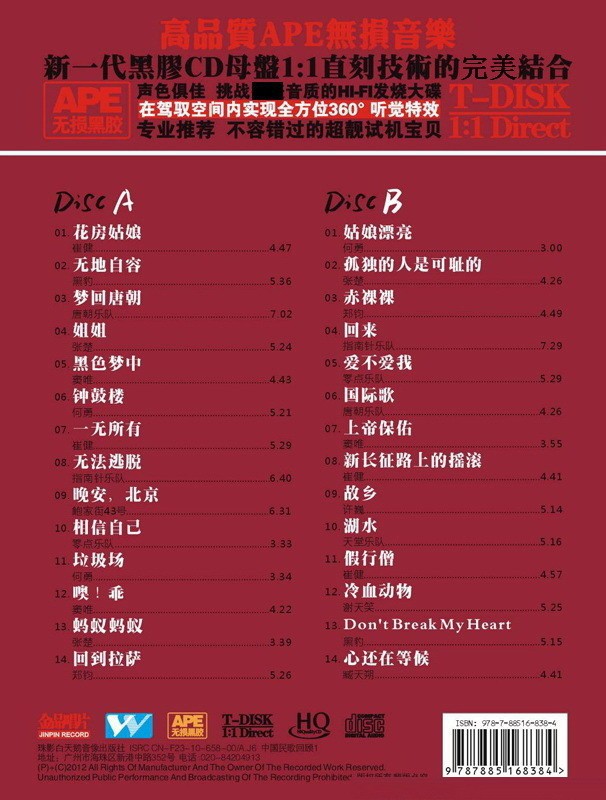 图片[2]-《摇滚殿堂 发烧人声魅力 2CD》[WAV/分轨][1.3GB]-影音屋