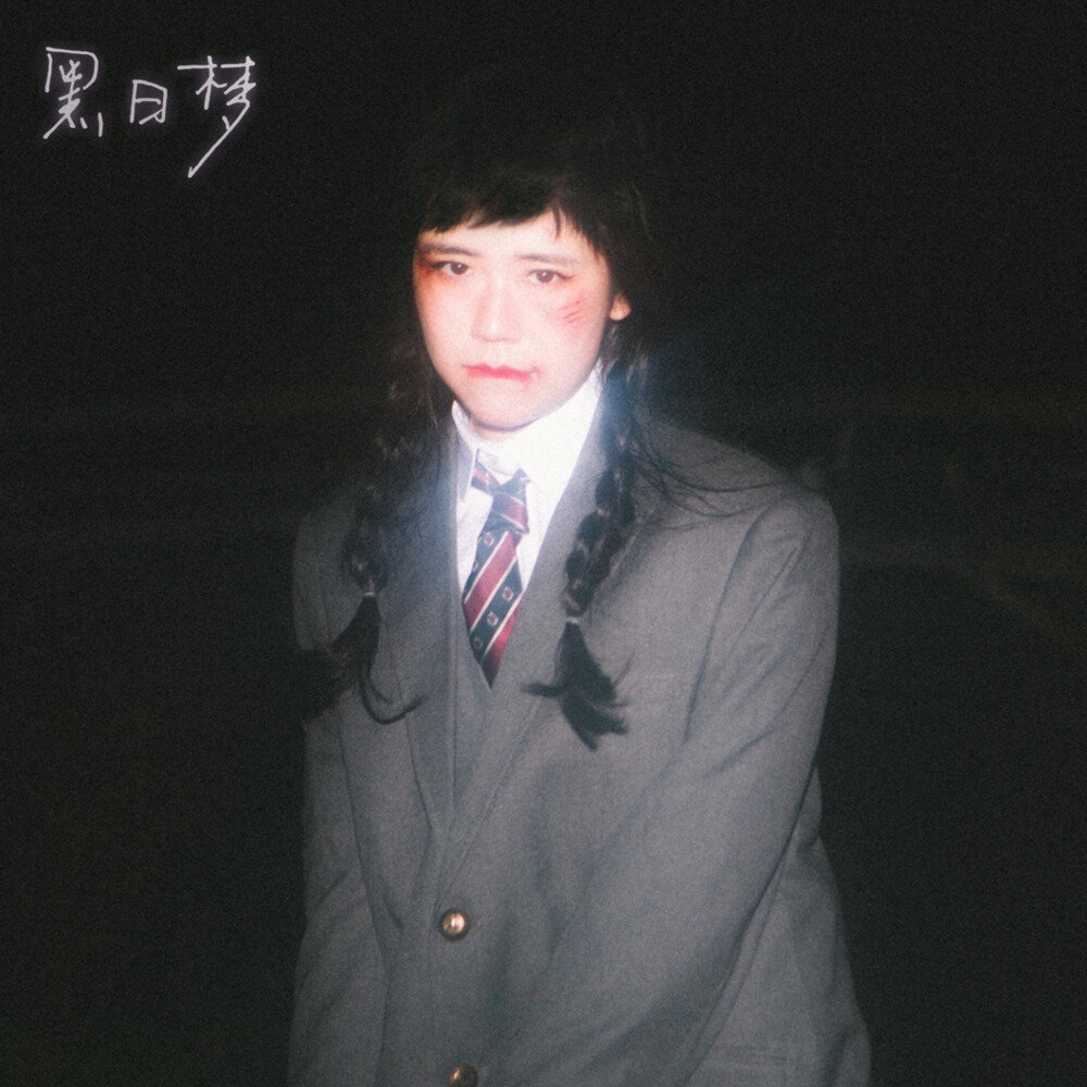 KALA《黑日梦 Black Day Dream》[FLAC/分轨][253.4MB]-影音屋