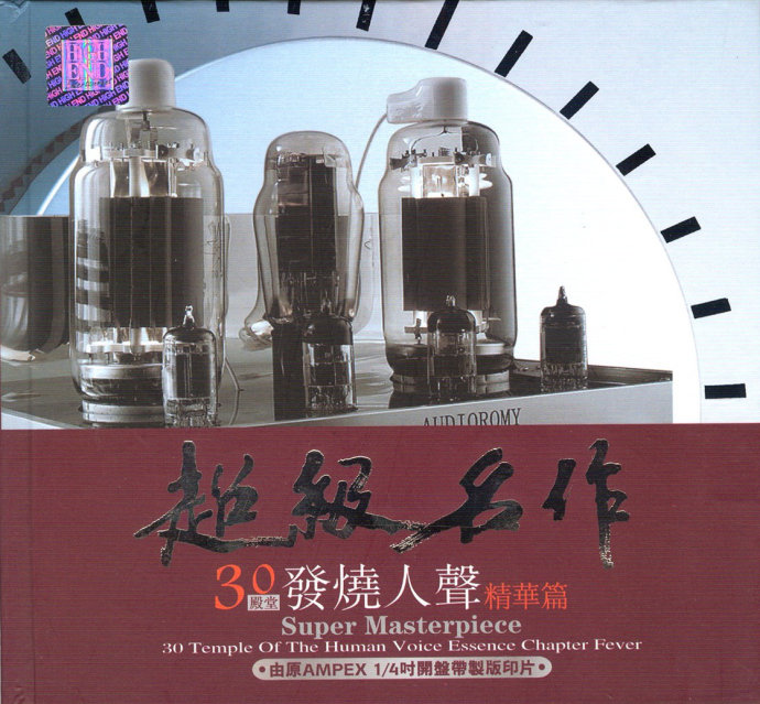 群星《超级名作II》2CD 30殿堂发烧人声精华篇[WAV+分轨][1.8G]-影音屋