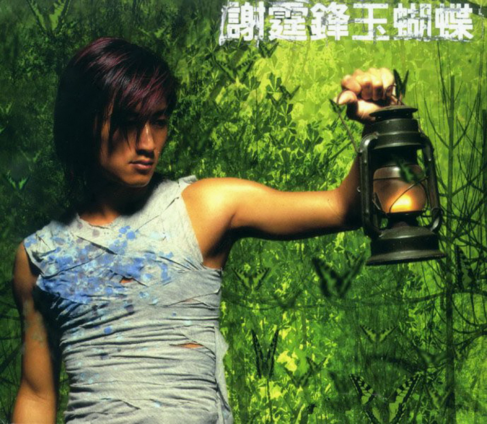 谢霆锋《玉蝴蝶[香港首版]》[WAV+CUE][1.1G]-影音屋