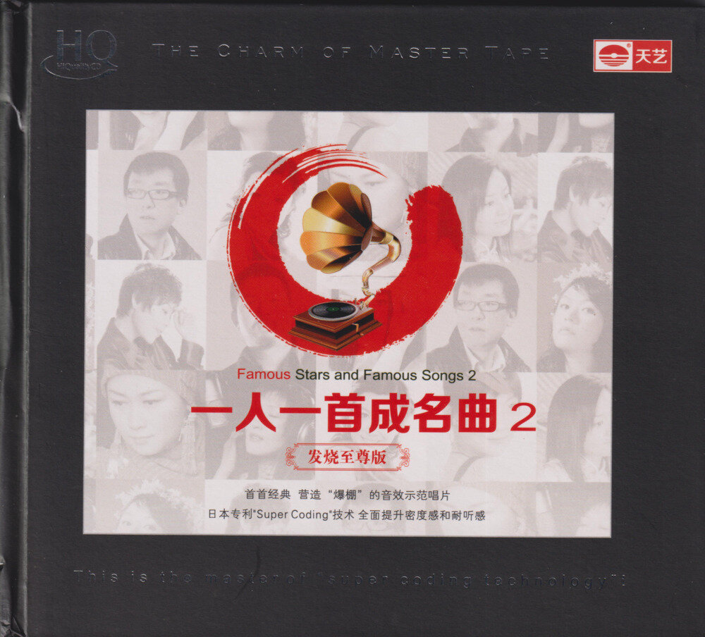 群星《一人一首成名曲2·发烧至尊版HQCD》头版限量[低速原抓WAV+CUE][662M]-影音屋