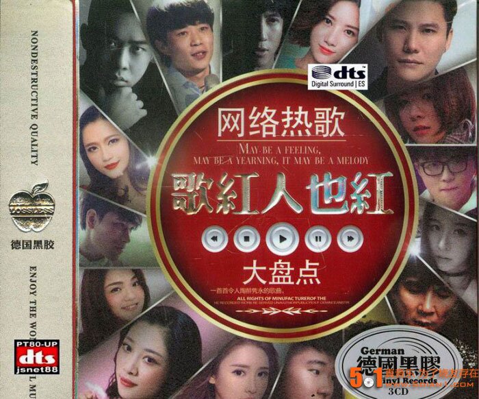 群星《歌红人也红1》[WAV分轨][1.2G]-影音屋