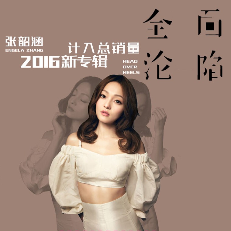 《张韶涵 全面沦陷》[WAV/分轨][370MB]-影音屋