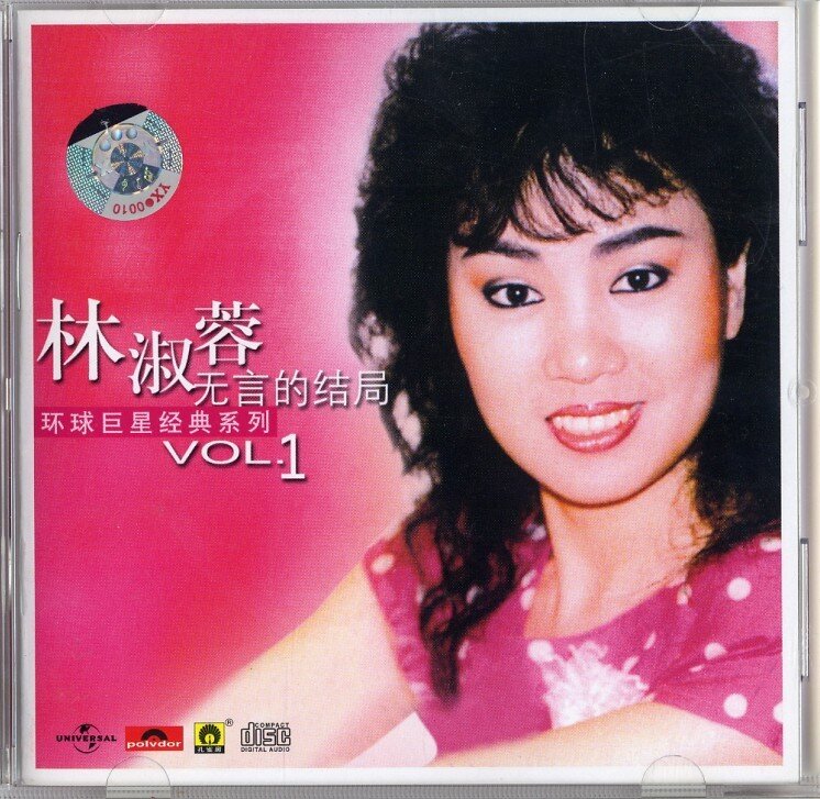 2001- 环球巨星经典系列 – 林淑蓉 Vol.1[引进版][WAV分轨][683M]-影音屋